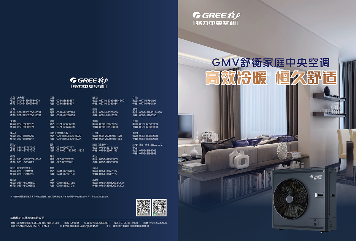 GMV_舒衡家用中央空调24-G-I-1.jpg