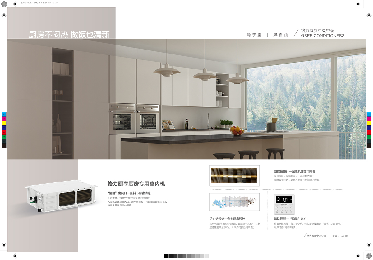 舒睿Ⅱ&怡然居家庭中央空调产品画册GPHCGMVZR23-J-Ⅰ（印刷版）-4.jpg