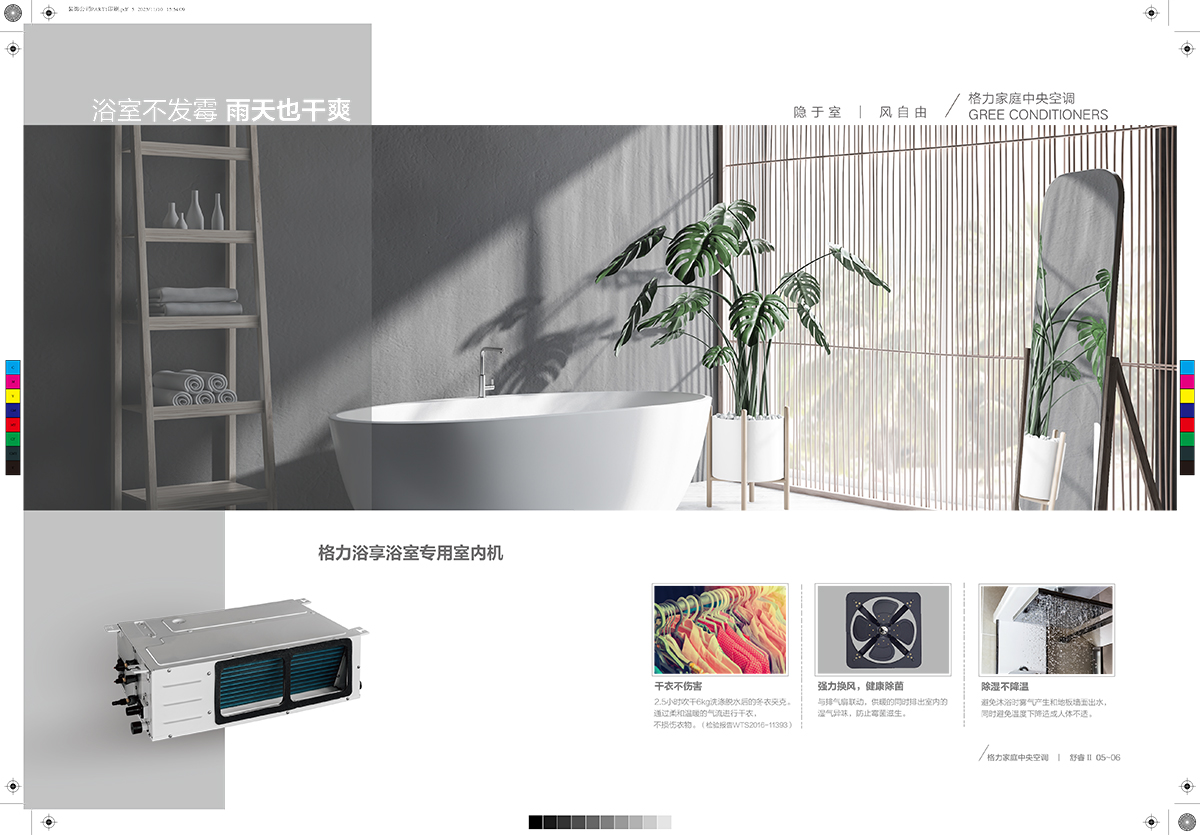 舒睿Ⅱ&怡然居家庭中央空调产品画册GPHCGMVZR23-J-Ⅰ（印刷版）-5.jpg