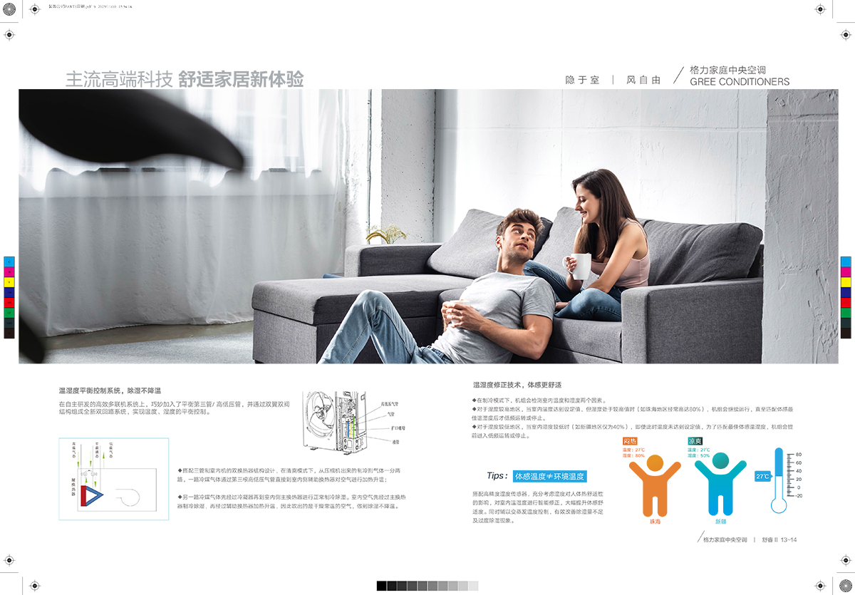 舒睿Ⅱ&怡然居家庭中央空调产品画册GPHCGMVZR23-J-Ⅰ（印刷版）-9.jpg