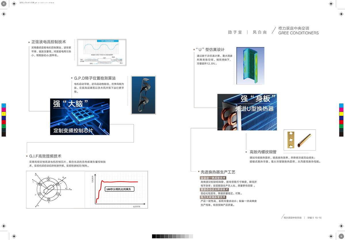 舒睿Ⅱ&怡然居家庭中央空调产品画册GPHCGMVZR23-J-Ⅰ（印刷版）-10.jpg