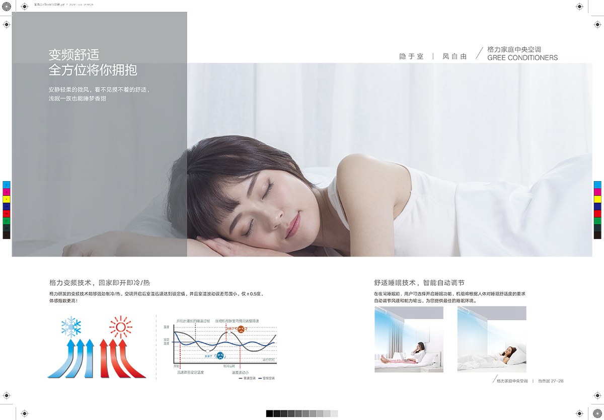 舒睿Ⅱ&怡然居家庭中央空调产品画册GPHCGMVZR23-J-Ⅰ（印刷版）-16.jpg