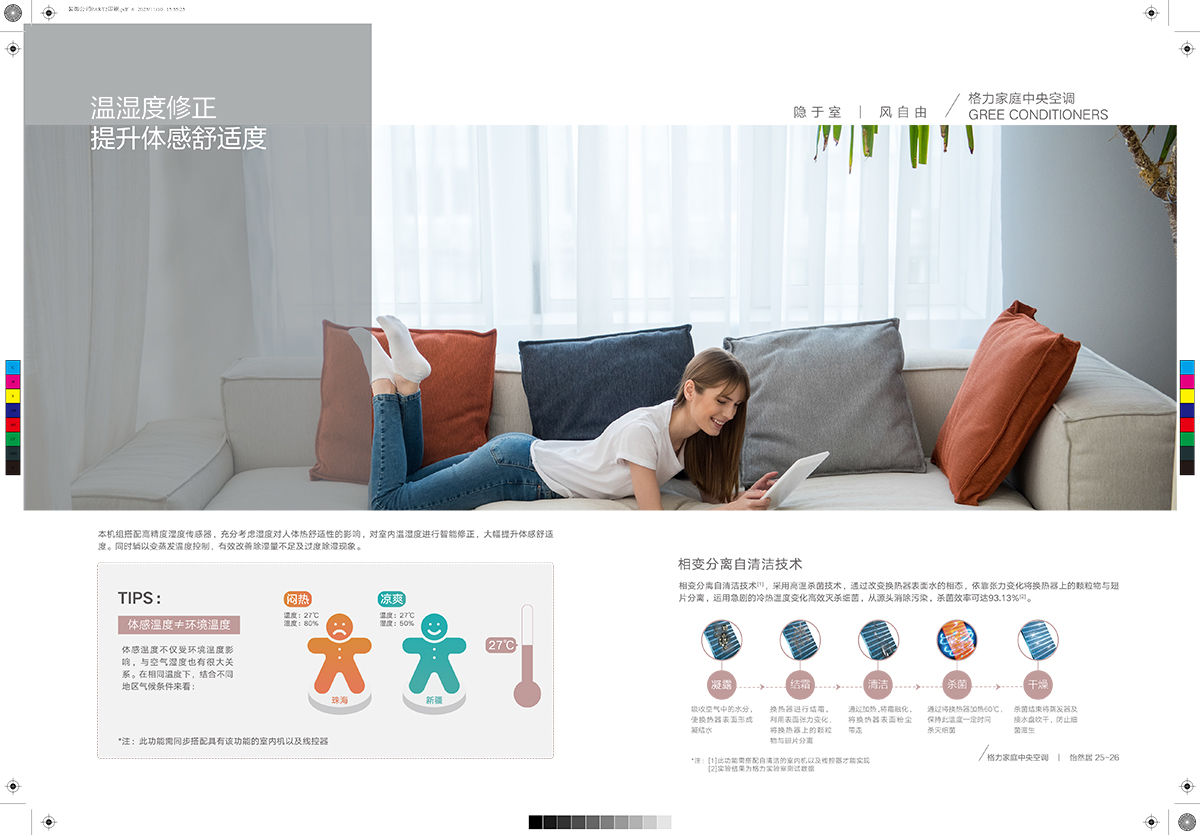 舒睿Ⅱ&怡然居家庭中央空调产品画册GPHCGMVZR23-J-Ⅰ（印刷版）-15.jpg