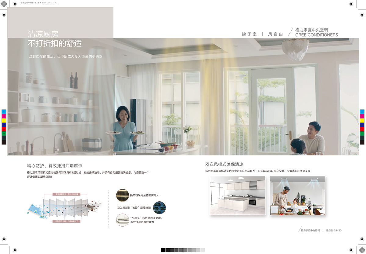 舒睿Ⅱ&怡然居家庭中央空调产品画册GPHCGMVZR23-J-Ⅰ（印刷版）-17.jpg