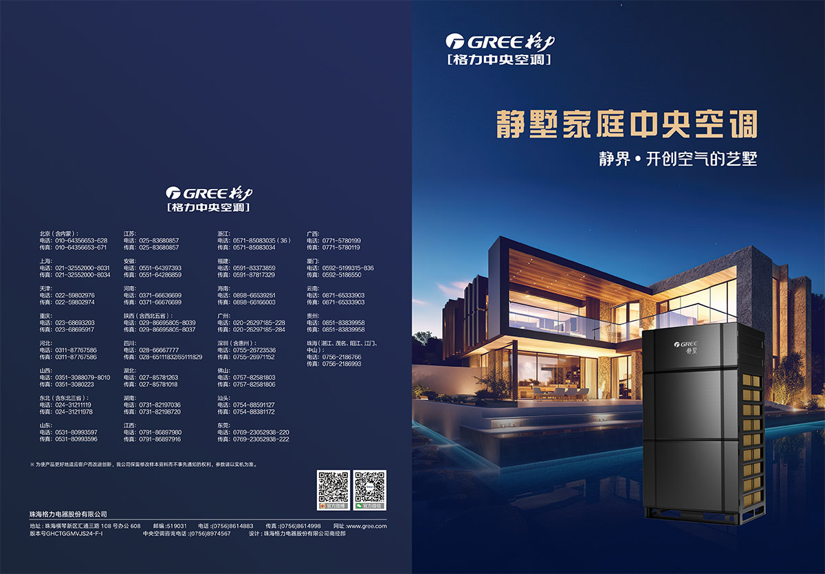 GMV静墅家庭中央空调画册GHCTGGMVJS24-F-I【印刷版】-1.jpg
